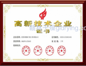 國家高新技術企業(yè)